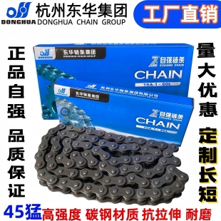 自强东华链条06B08B10A12A16A20A24A32A工业链条单排双排弯板链条