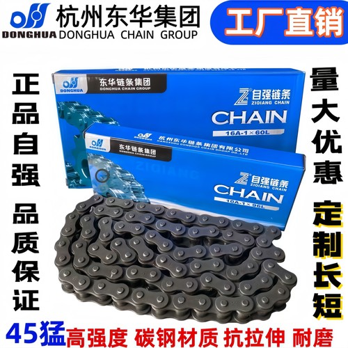 自强东华链条06B08B10A12A16A20A24A32A工业链条单排双排弯板链条