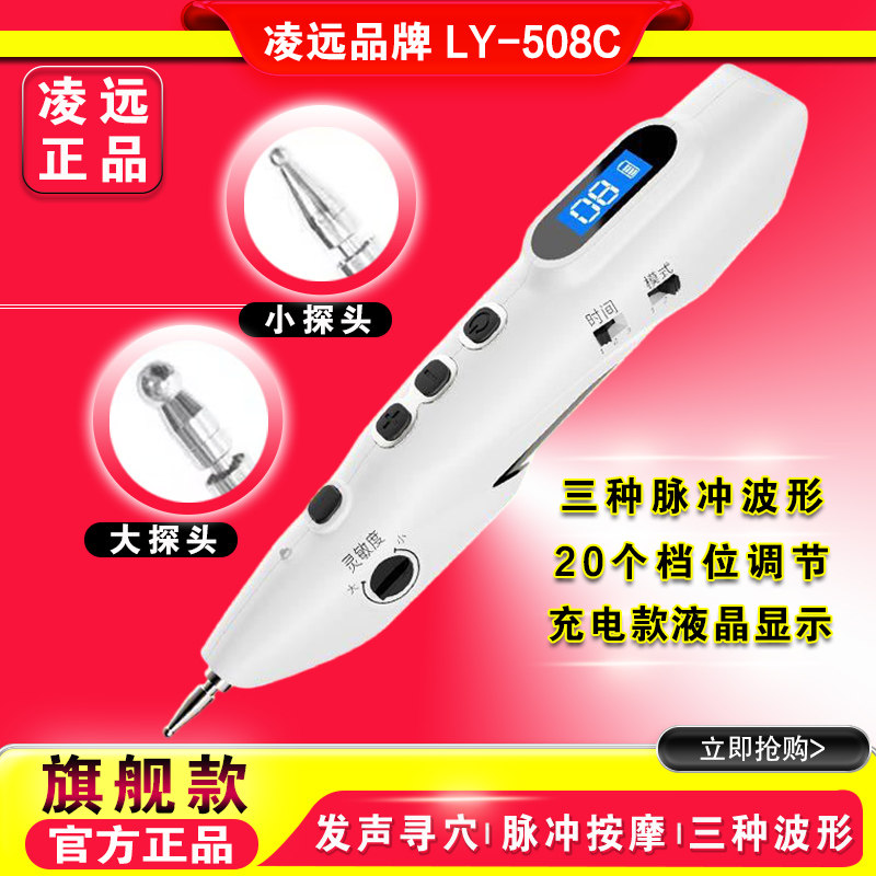 凌远经络笔电子点穴笔自动找穴位循经能量脉冲疏通充电寻穴按摩器