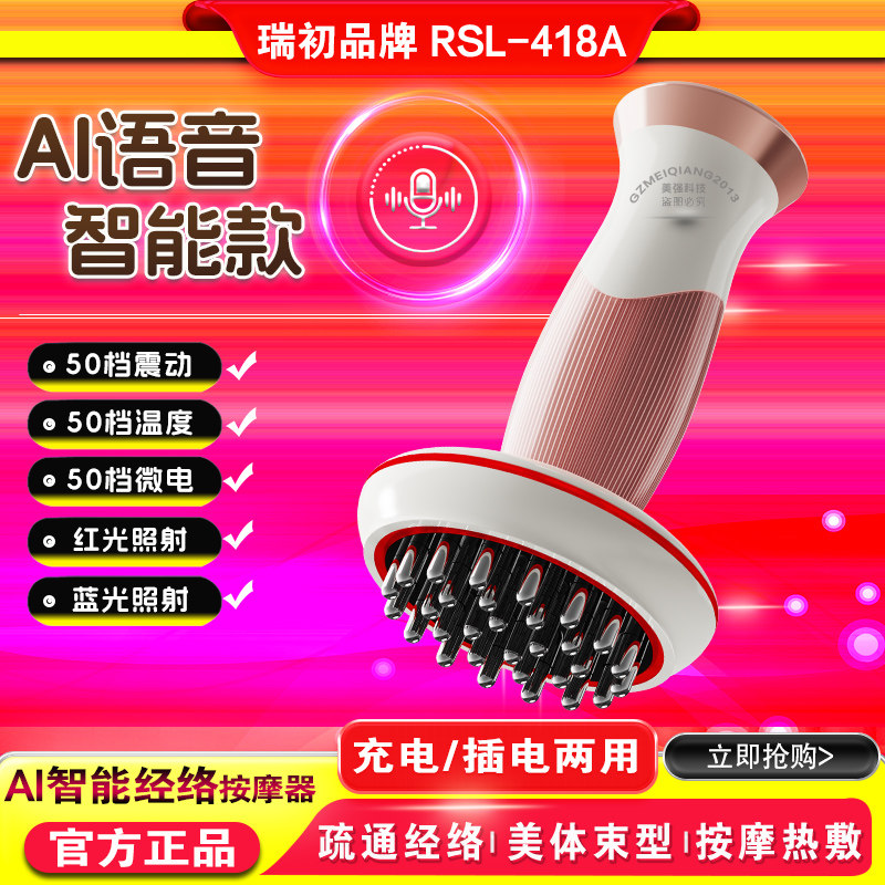 瑞初AI智能经络刷按摩器语音控制