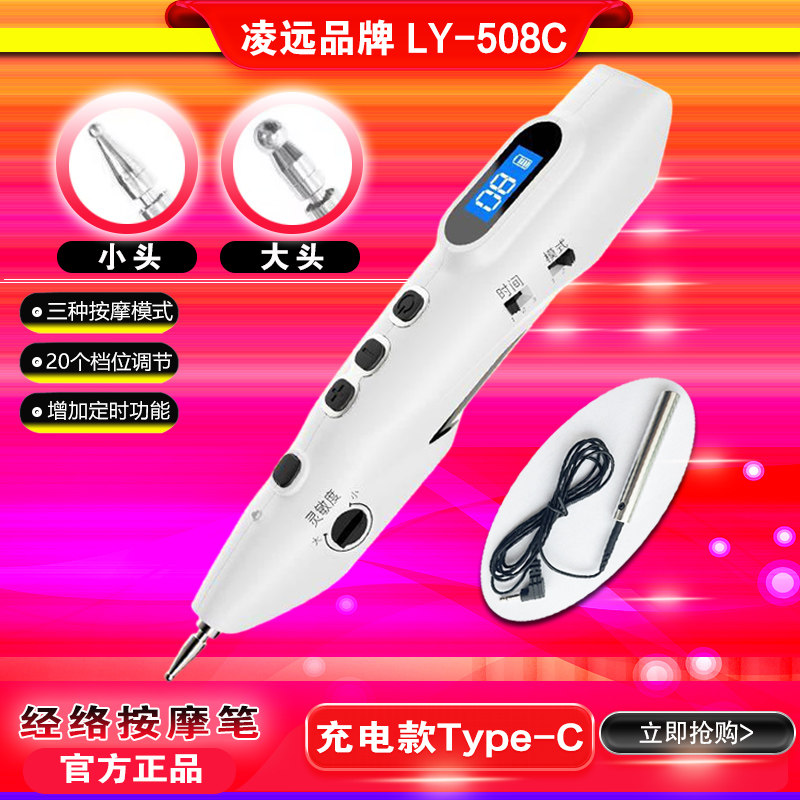 凌远正品经络笔充电款LY508C图片