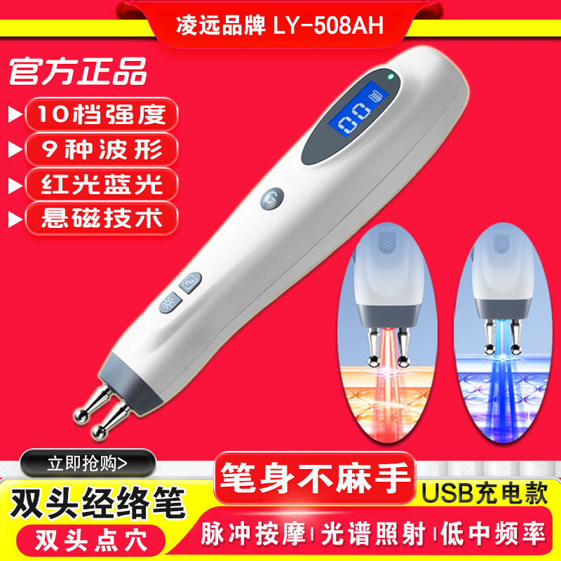 凌远正品双头经络笔不麻手508AH