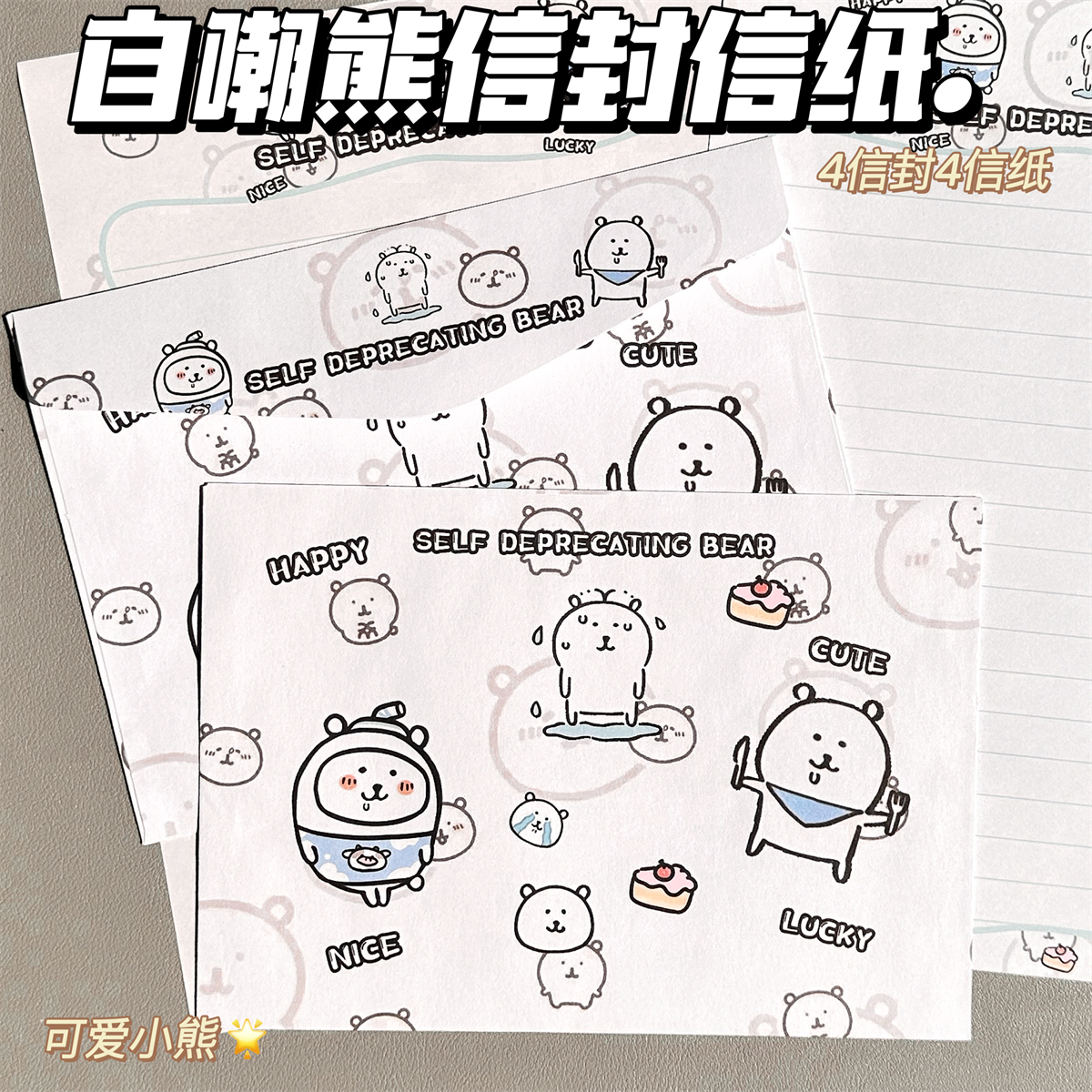 自嘲熊手写信封信纸套装复古ins风高颜值祝福创意贺卡浪漫礼物