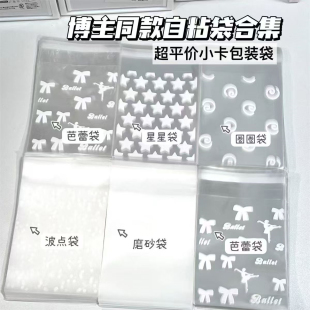 自封袋爱豆卡包高颜值ins可爱礼品自粘袋打包袋首饰耳饰收纳袋