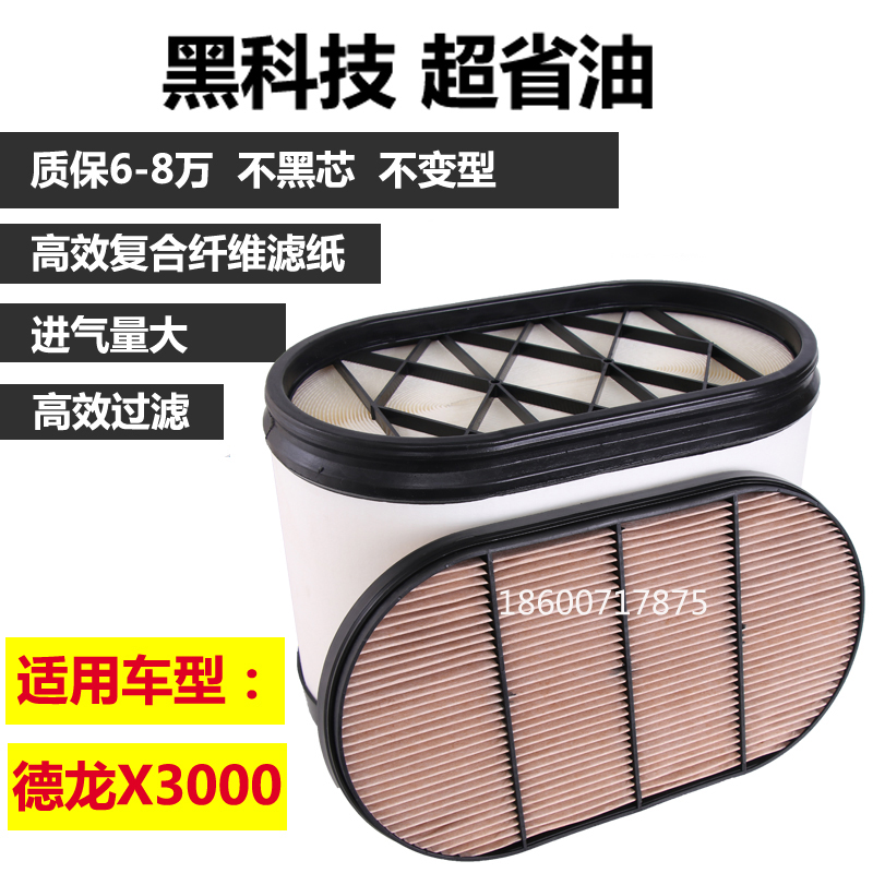 适用新款陕汽德龙X3000空滤430 500 550马力德龙X3000蜂窝空气滤
