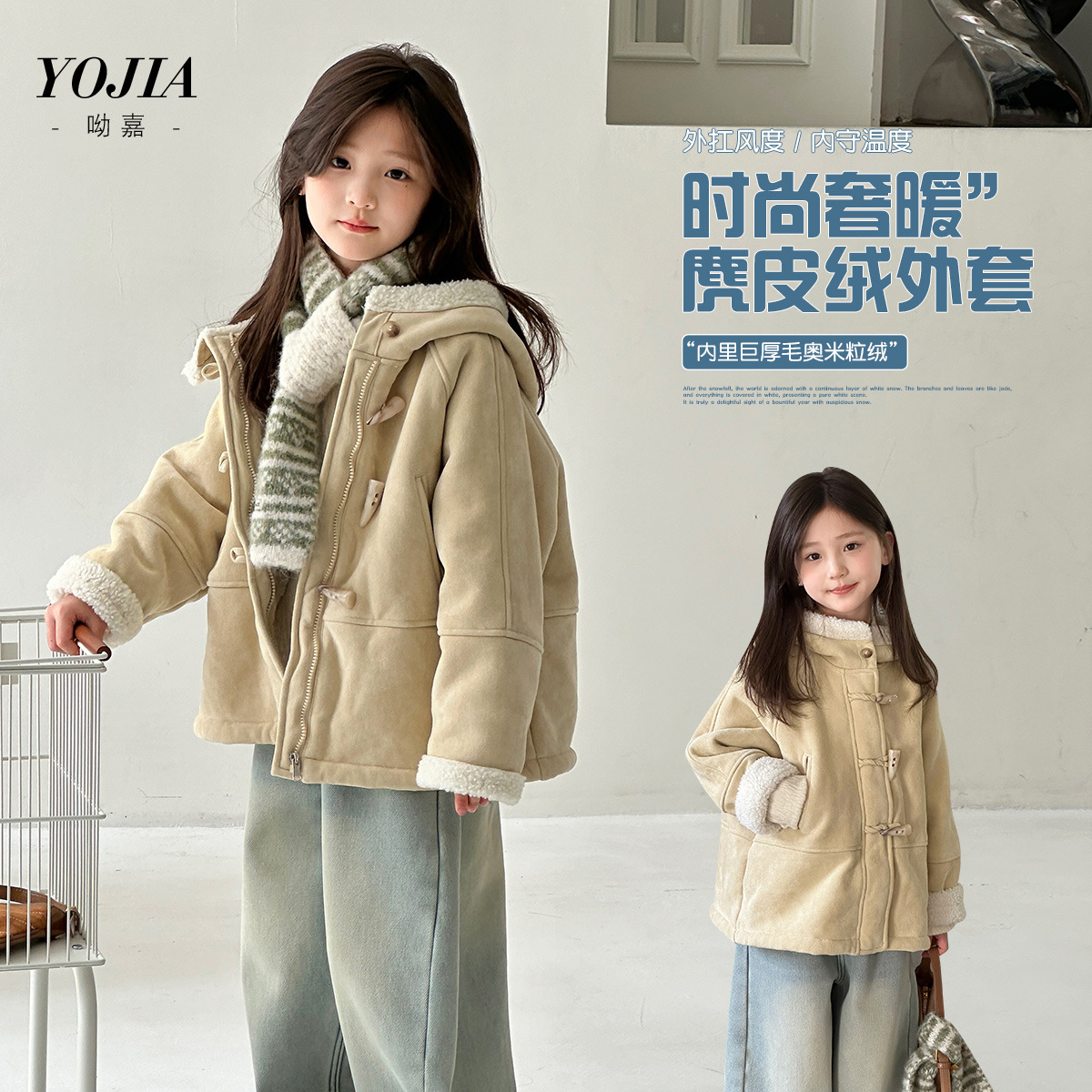 YOJIA女童加绒外套冬季2025新款皮毛一体女大童加厚保暖儿童冬装