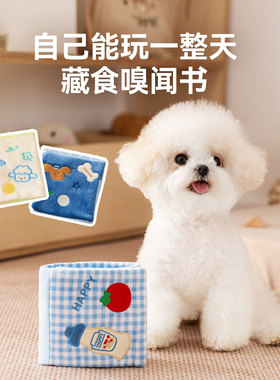 狗狗玩具藏食漏食嗅闻书冻干藏零食宠物小狗丰容智力宠物益智玩具