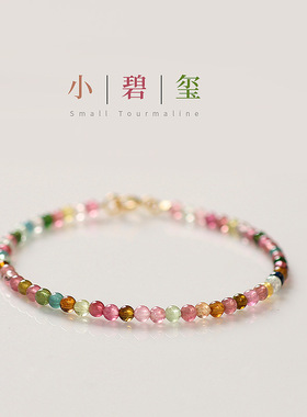 极细天然彩虹碧玺水晶手链女ins小众设计感原创高级感14K包金手串