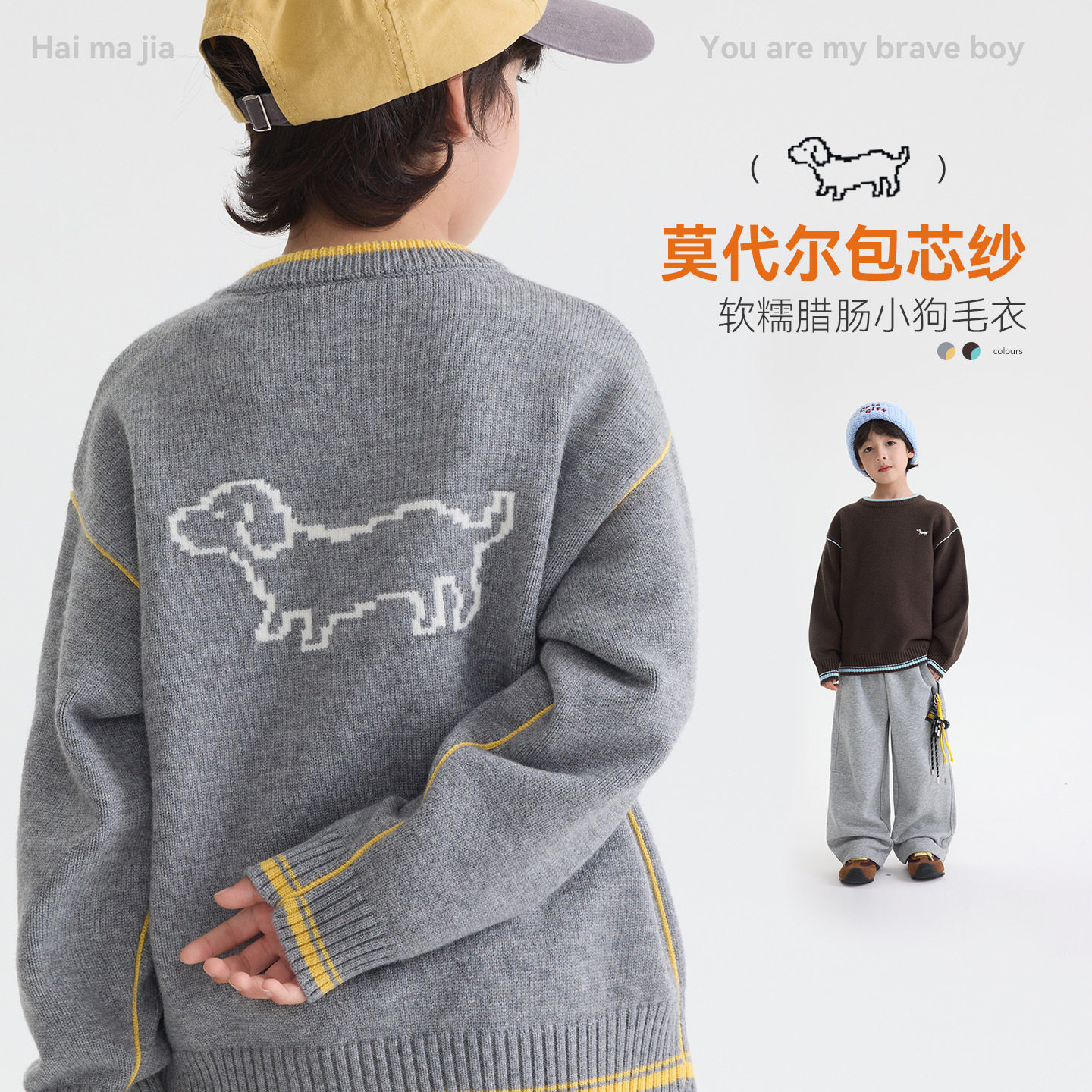 海妈家童装新款2026冬季针织衫套头衣服男童卡通毛衣包芯纱圆领潮