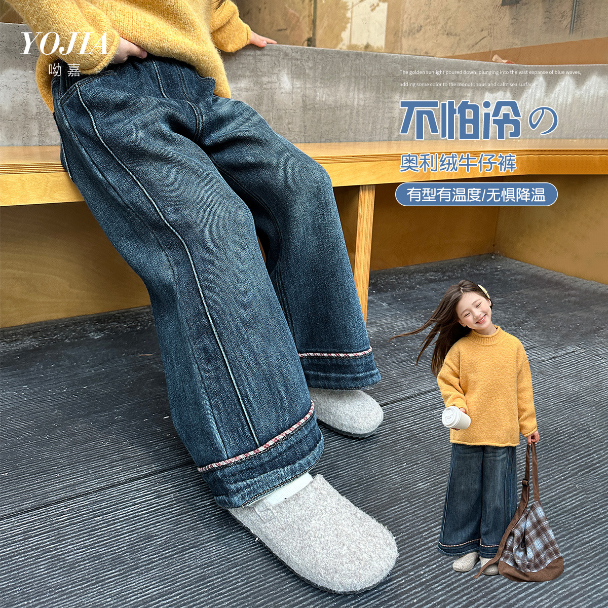 YOJIA女童牛仔裤冬季2025新款韩版小女孩直筒裤加绒加厚儿童裤子
