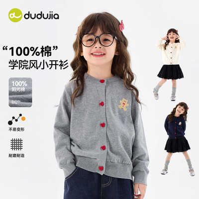 【美式学院】嘟嘟家女童毛衣开衫26春季新款女孩纯棉外套女宝衣服