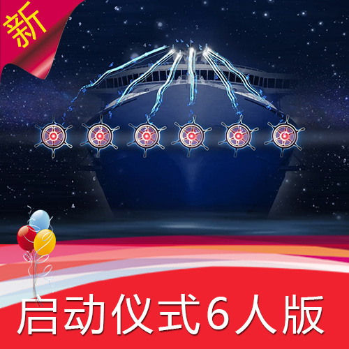 乘风破浪启动仪式6人版/扬帆起航船舵 公司发布会/视频素材制作