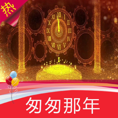 匆匆那年 歌曲成品 浪漫金色时钟钟表 婚礼 回忆时间 视频素材