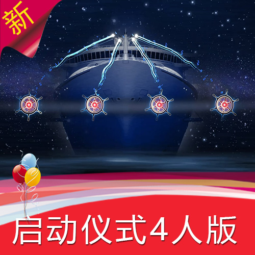 乘风破浪启动仪式4人版/扬帆起航船舵 公司发布会/视频素材制作