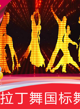 拉丁舞 国标舞 金色舞者剪影 探戈恰恰 交谊舞 晚会演出 视频素材