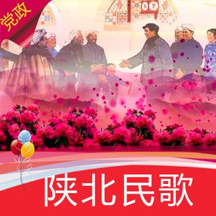 陕北民歌 南泥湾 山丹丹花开红艳艳 毛主席在延安 红歌 视频素材