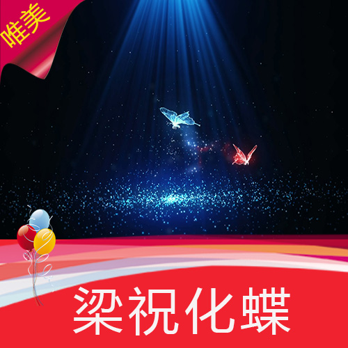 现代芭蕾舞 梁祝 化蝶 梦幻蓝色舞台 3D全息 晚会婚礼 视频素材