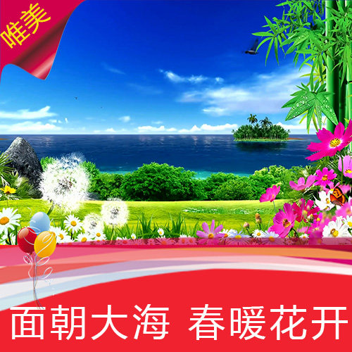面朝大海 春暖花开 诗歌朗诵 梦幻海面蒲公英 草裙舞 视频素材