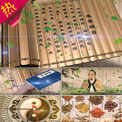 视频素材  古代中医中药材 本草纲目 李时珍 草药药学 视频素材