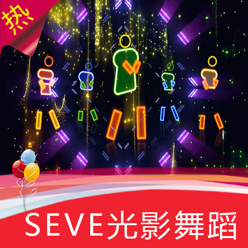 Seve光影舞蹈 动感机器人 可爱荧光舞蹈 韩国舞蹈 街舞 视频素材