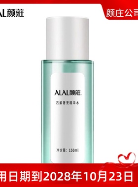 ALAL颜庄直营店 石斛奢宠精华水 爽肤水草本精华清润补水长效保湿