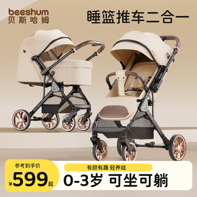 beeshum婴儿车推车可坐可躺0-3岁