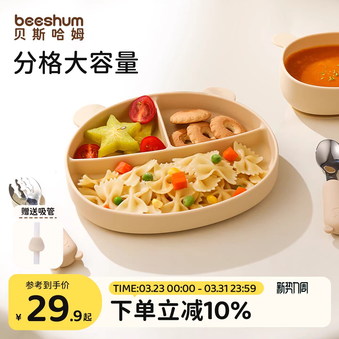beeshum宝宝大容量硅胶分格餐盘