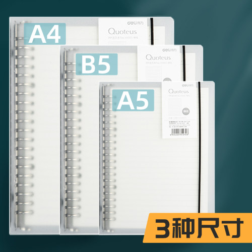 线圈可换内页A4笔记本活页本得力