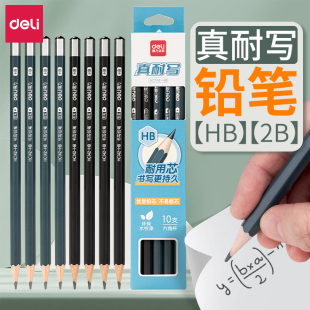 得力HB铅笔小学生专用无毒真耐写环保水性漆儿童矫正握姿不易断笔