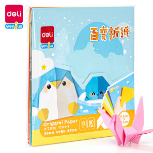 得力彩色折纸幼儿园彩纸儿童学生手工剪纸书彩色千纸鹤折叠纸折纸