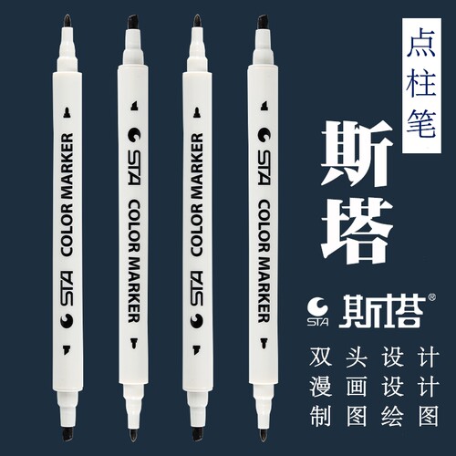 马克笔黑色点柱笔学生勾线笔斯塔