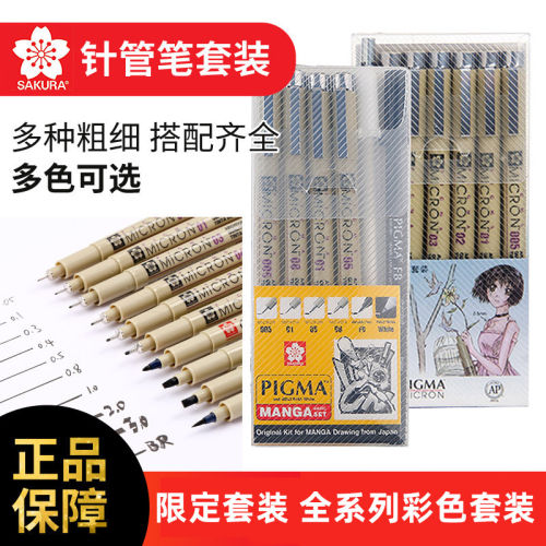 Sakura樱花针管笔套装美术勾线笔