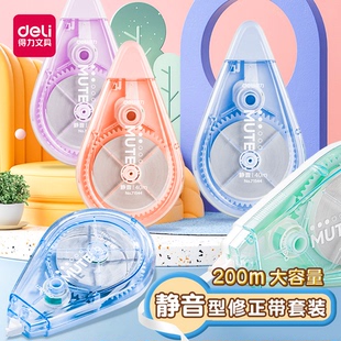 得力修正带小学生专用静音初中生大容量涂改带改正带修改带改错带