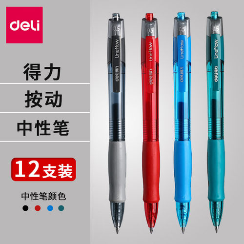 得力碳素黑色按动中性笔学生水笔
