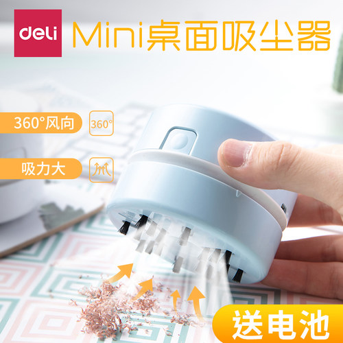 电动吸尘器桌面清洁器Deli/得力