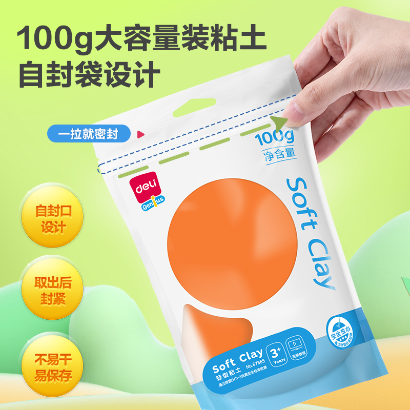 得力超轻粘土100g大包装白色黏土儿童手工diy学生12色大容量彩泥