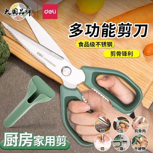 得力厨房剪刀家用不锈钢强力剪骨头专用鸡骨多功能烤肉食物剪子