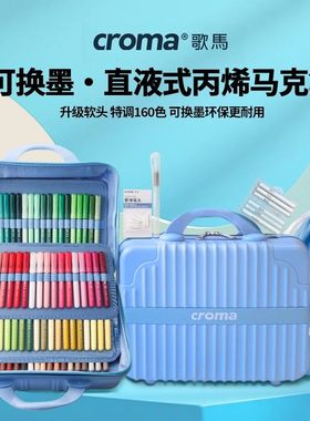 歌马直液式丙烯软头马克笔可替换墨囊不易透可叠色涂鸦儿童水彩笔
