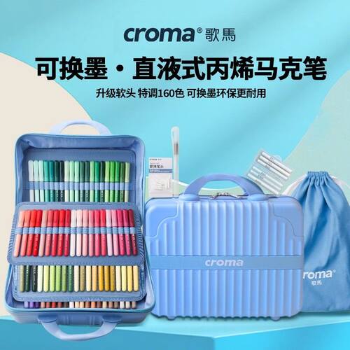 歌马直液式丙烯软头马克笔水彩笔