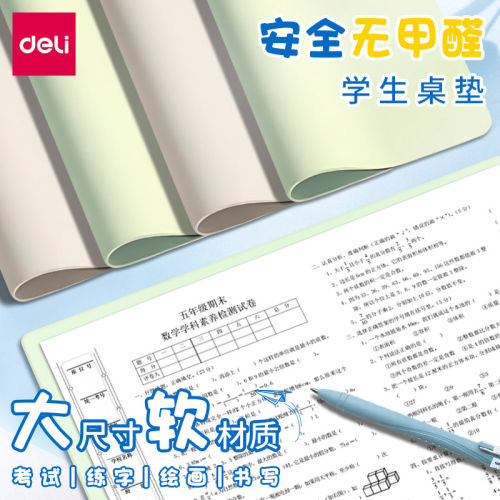 得力桌垫防水防油防污绘画书法垫