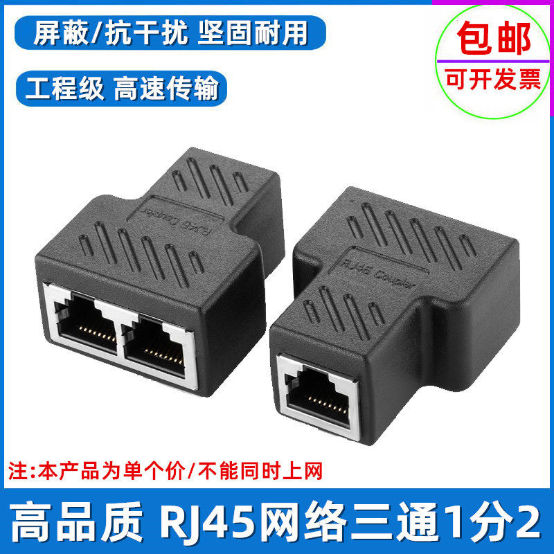 RJ45网线连接器网络三通头1分2转接头网络跳线分支器1进2出转接线