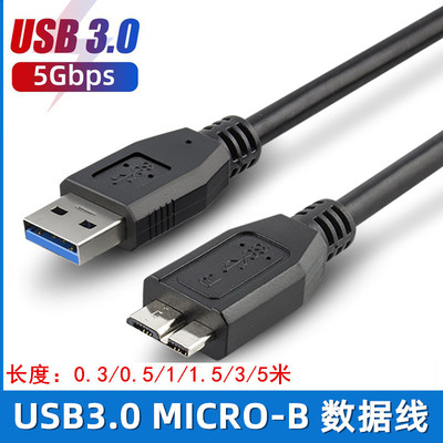 高速USB移动硬盘数据线