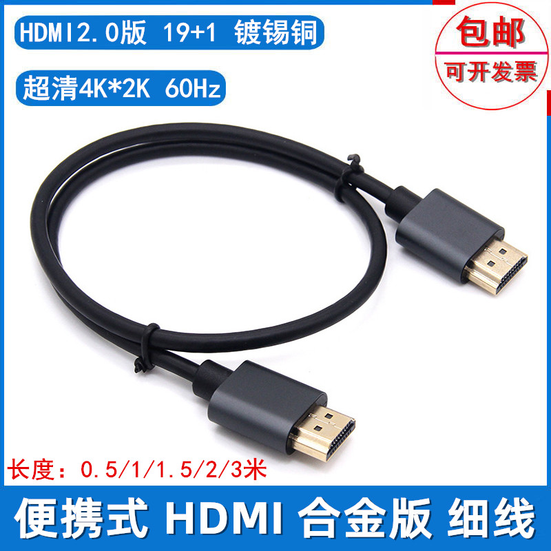 4K HDMI高清细线机顶盒电视投影仪信号线合金镀金头hdmi2.0连接线