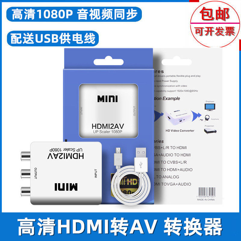 包邮hdmi转av高清转换器1080p电脑机顶盒转老电视红白黄3RCA音频
