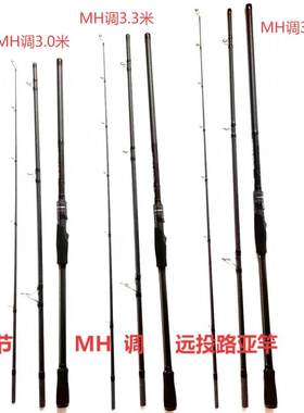 三节碳素MH调远投路亚竿3.6米虾皮钩翘嘴岸抛海钓大导环路滑锚竿