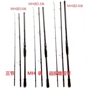 三节碳素MH调远投路亚竿3.6米虾皮钩翘嘴岸抛海钓大导环路滑锚竿