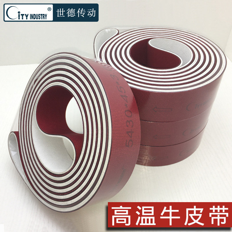 高温牛皮带胶盒机皮带胶片机皮带碳纤牛皮带单面牛皮带_虎窝淘
