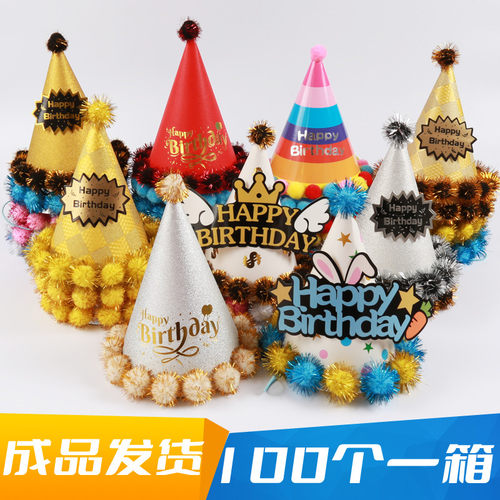 儿童生日帽派对帽成品发货