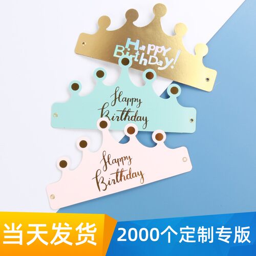 生日帽折叠独立包装新款特厚