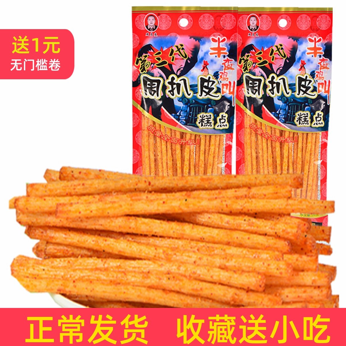 四川风味麻辣小吃零食周扒皮辣条8090后怀旧小吃新包装批发